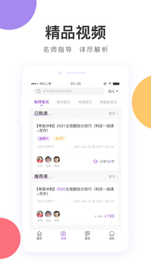 中冠教育app