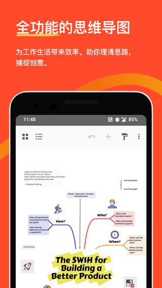 xmind安卓版中文手机版
