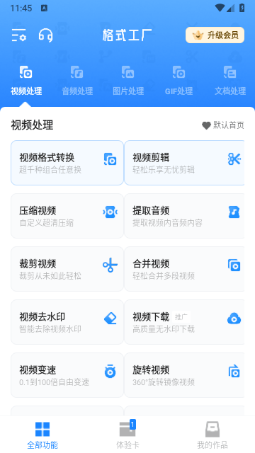 格式工厂APP免费版