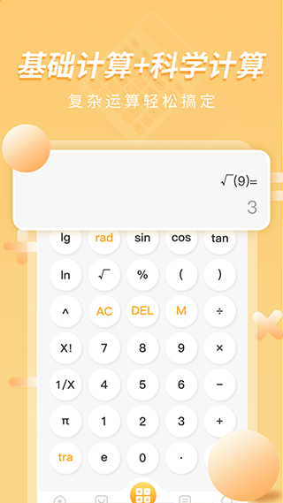 极简计算器最新版