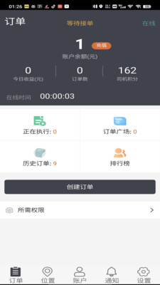 新月代驾计价器app最新版