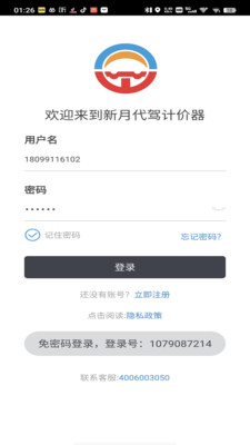 新月代驾计价器app最新版