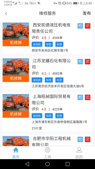 机修狮