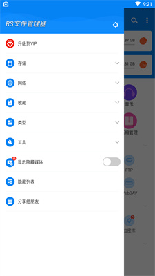 RS文件管理器截图2