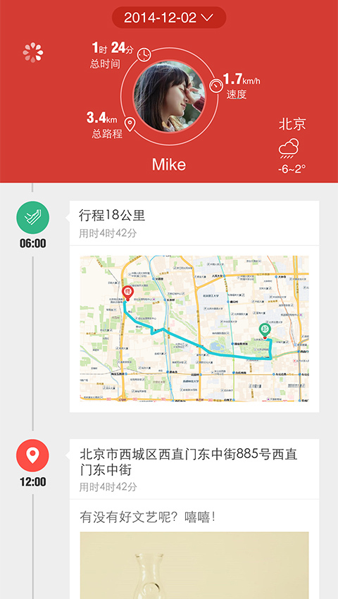 我的路(运动轨迹)