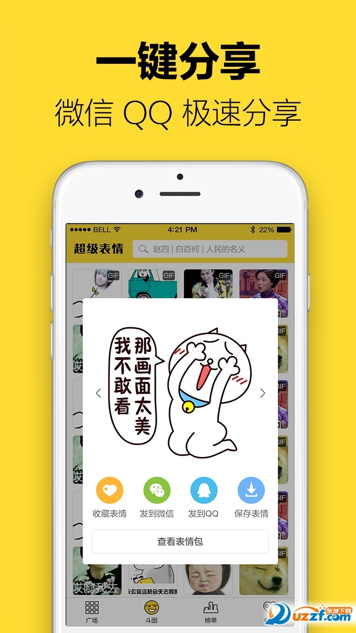 超级表情包截图3