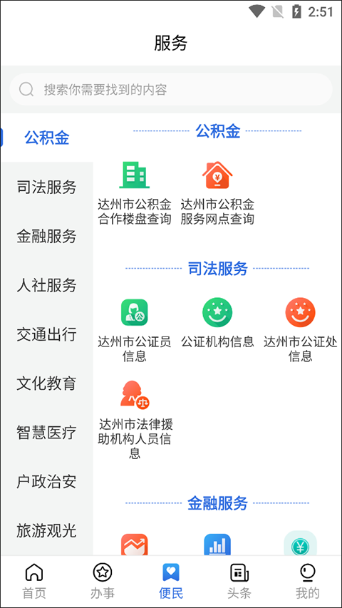 通达办app安卓版