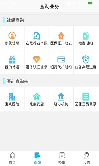 乐山智慧人社截图2