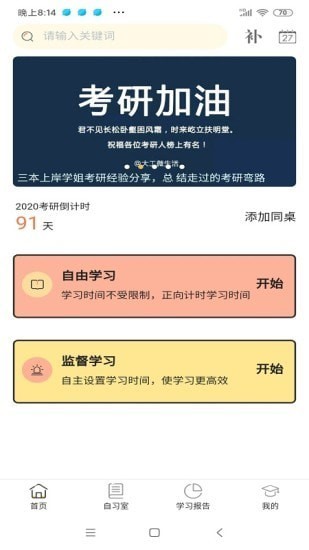 修炼考研APP无广告版截图3