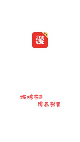 板砖漫画2023