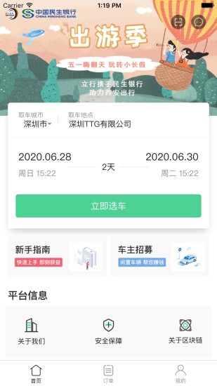 立行租车app