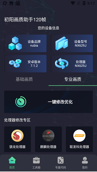 初阳画质助手无任务新版截图3