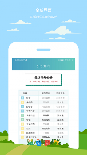 小白垃圾分类app