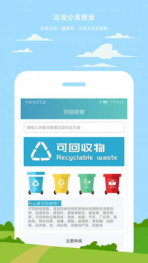 小白垃圾分类app