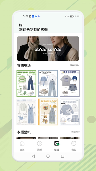 女生穿搭助手app安卓版2