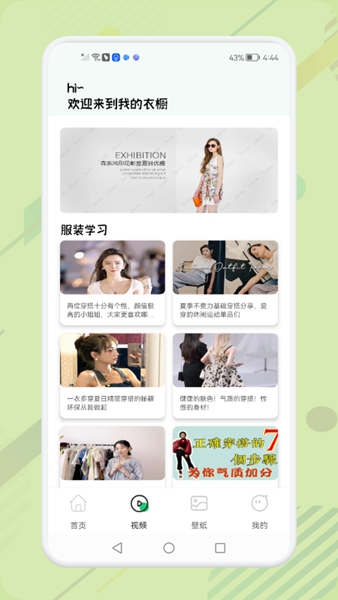 女生穿搭助手app安卓版3
