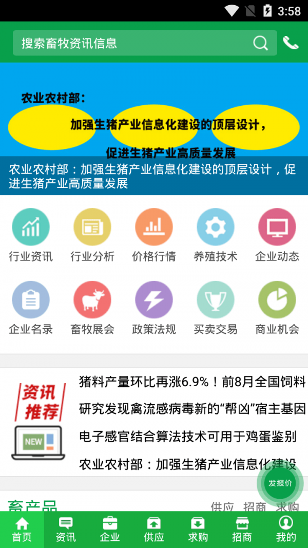 中国畜牧网APP