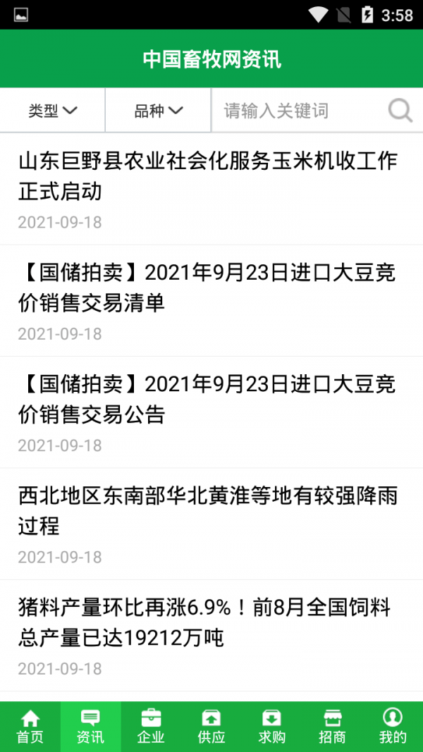 中国畜牧网APP