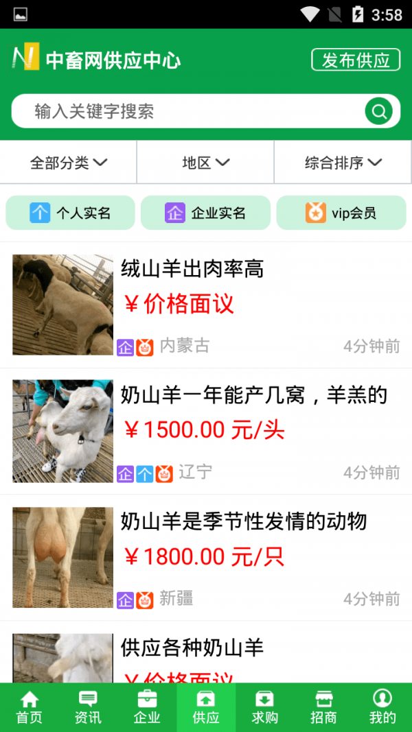 中国畜牧网APP