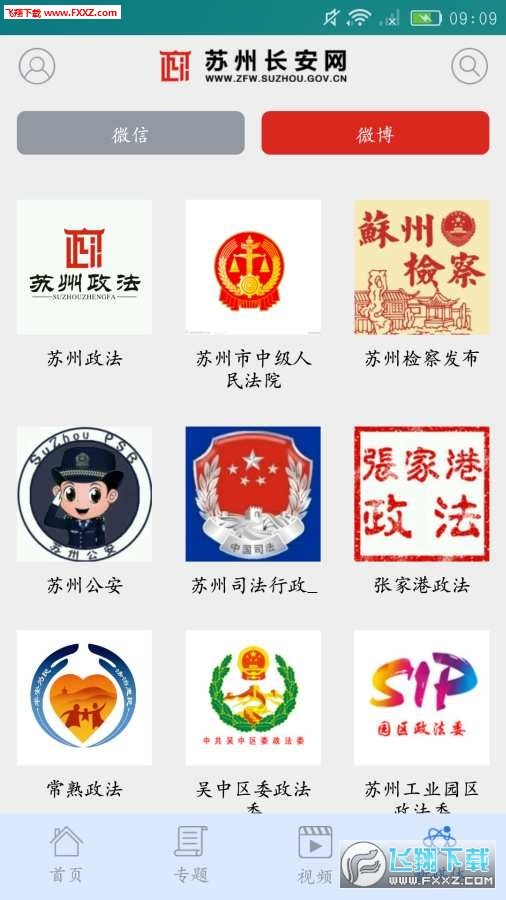 苏州长安网 - 安卓版截图3