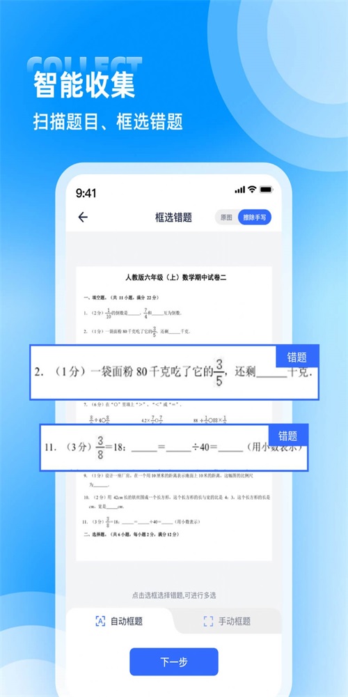 错题整理app截图