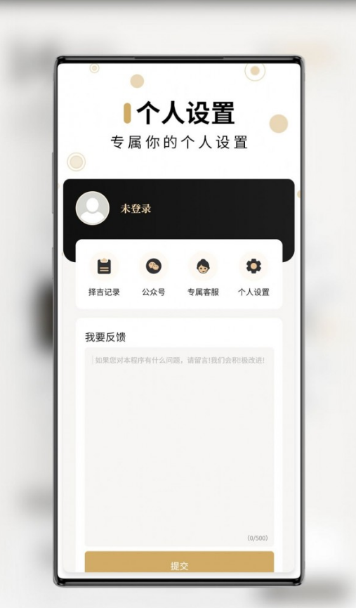 问真万年历app