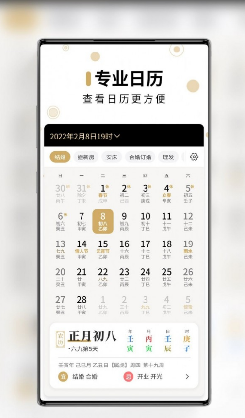 问真万年历app