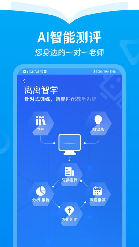 离离智学app