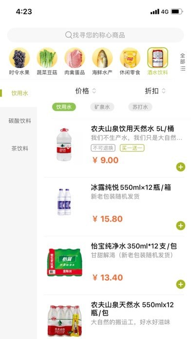 生百超市官方版