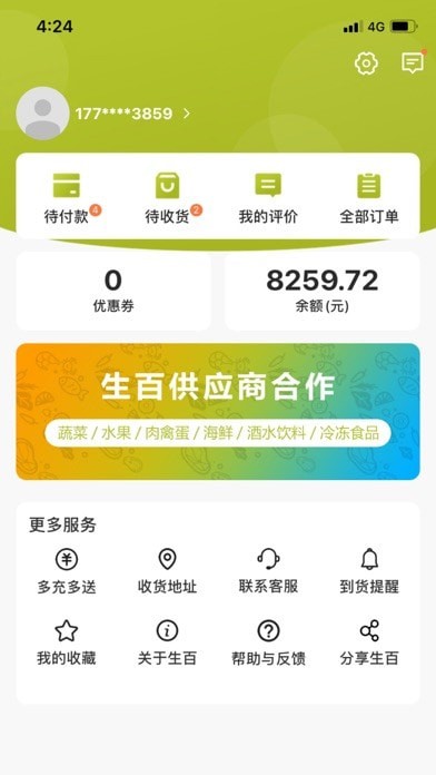 生百超市官方版2