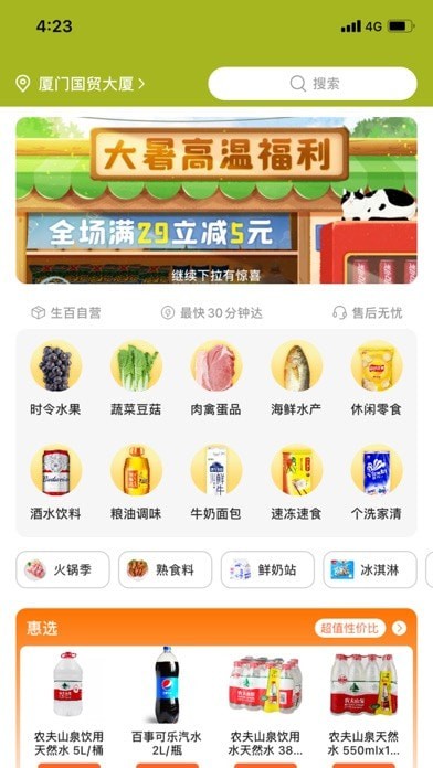 生百超市官方版3