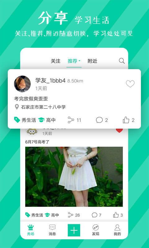 掌上优学app