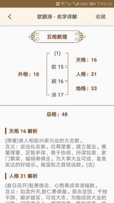 周易起名大师app