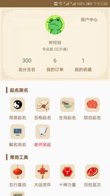 周易起名大师app