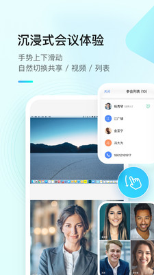 全时云会议app