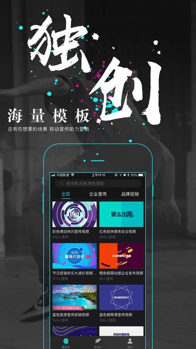 一键秀APP