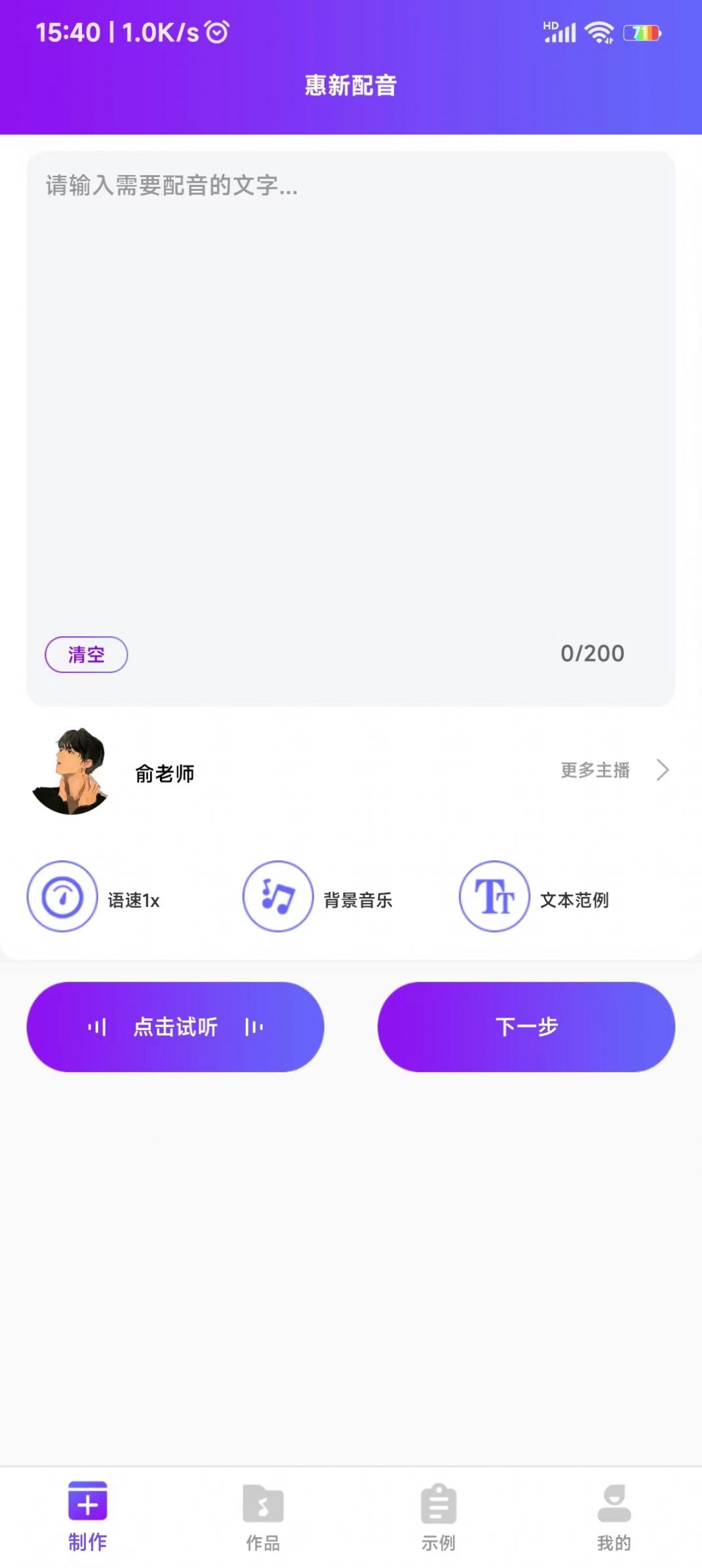 惠新配音app最新版