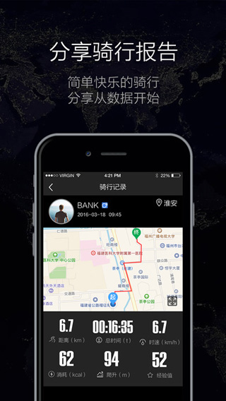 酷骑单车APP