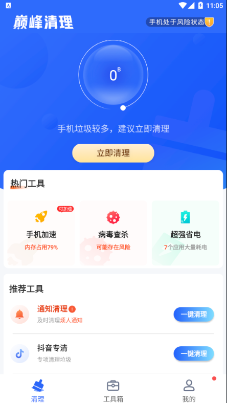 巅峰清理app