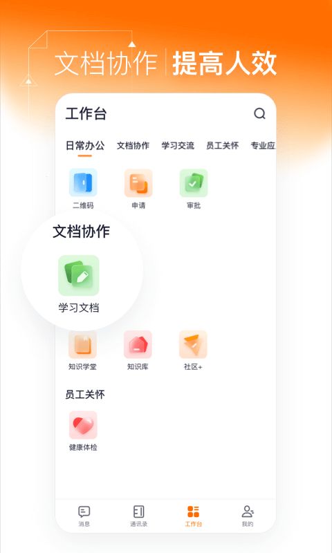 灵犀智慧办公截图1