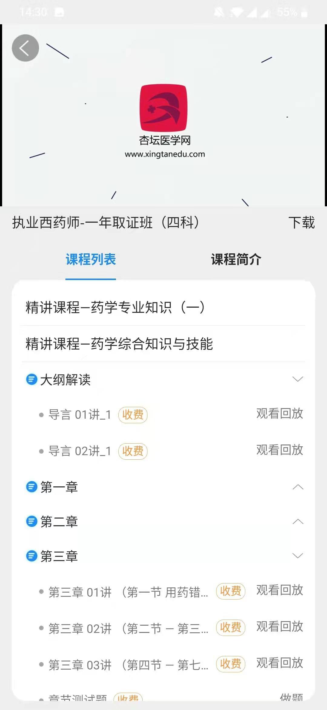 杏坛学堂App