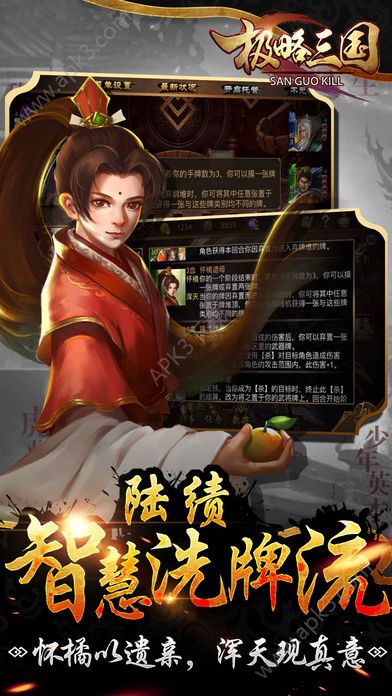 三国kill5.4内购修改版截图1