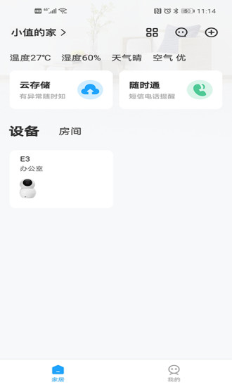 小值智能app