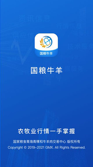 国粮牛羊app