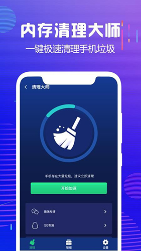 内存清理大师app最新版