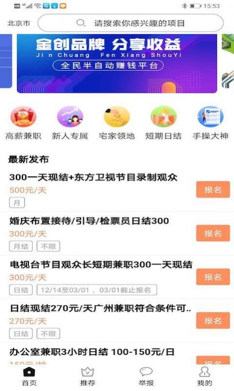 旋风兼职app最新版