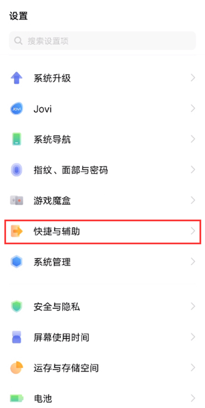 vivox80pro如何设置来电闪光