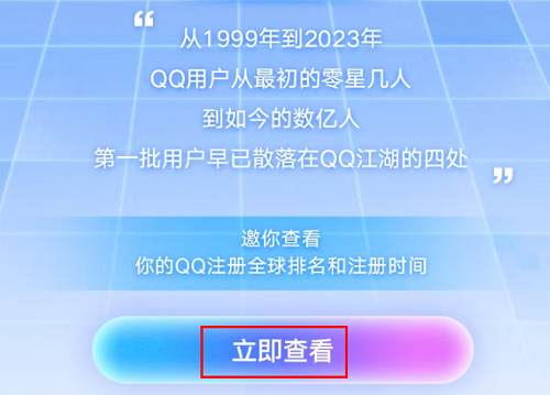 qq怎么看自己是个注第几个注册的