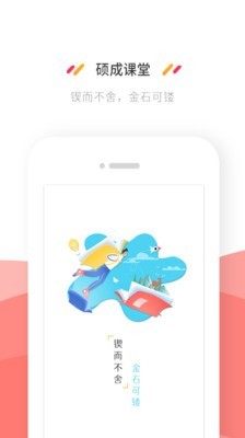 硕成课堂app