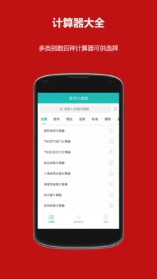 洛书多功能计算器app手机版